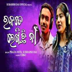 Rakate Lekhichhi Naa-Cover Song-Pragya Hota,Subhasish